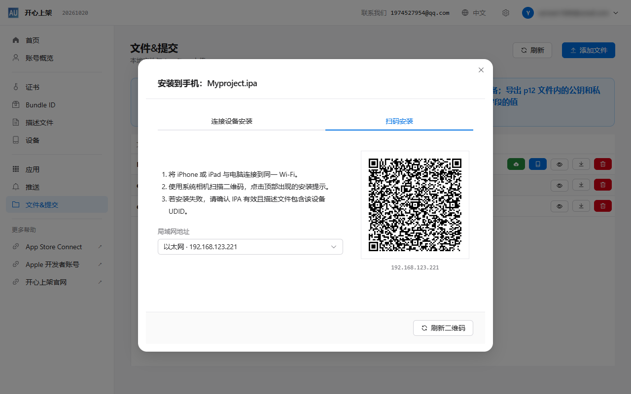 安装 ipa 到 iPhone