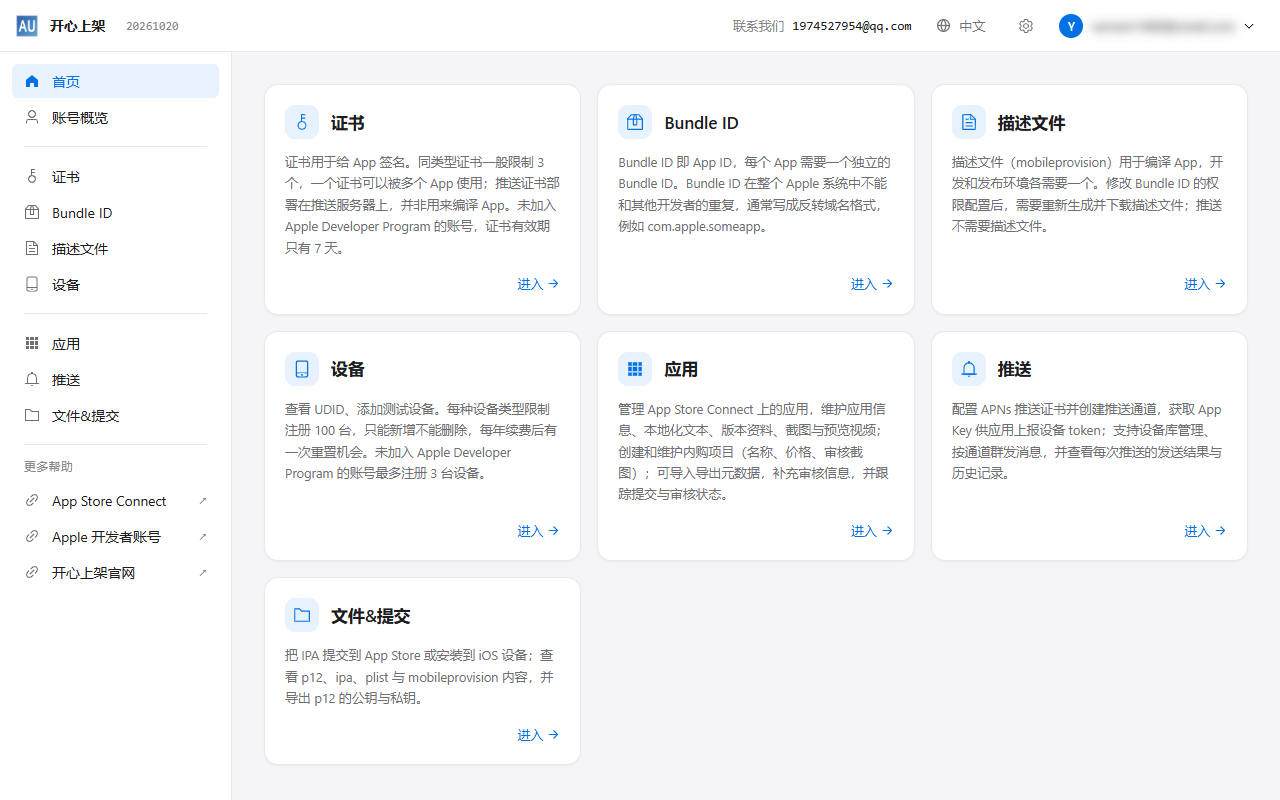 开心上架主界面