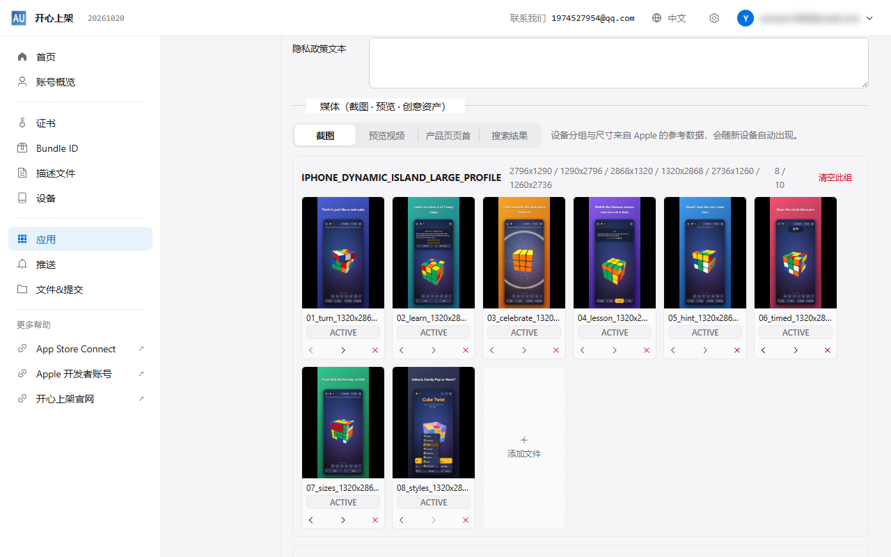 商店信息与截图批量上传