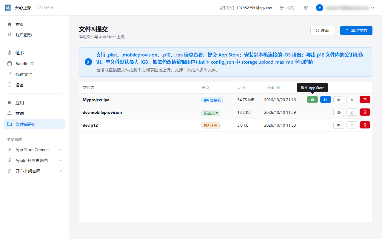 上传 IPA 到 App Store